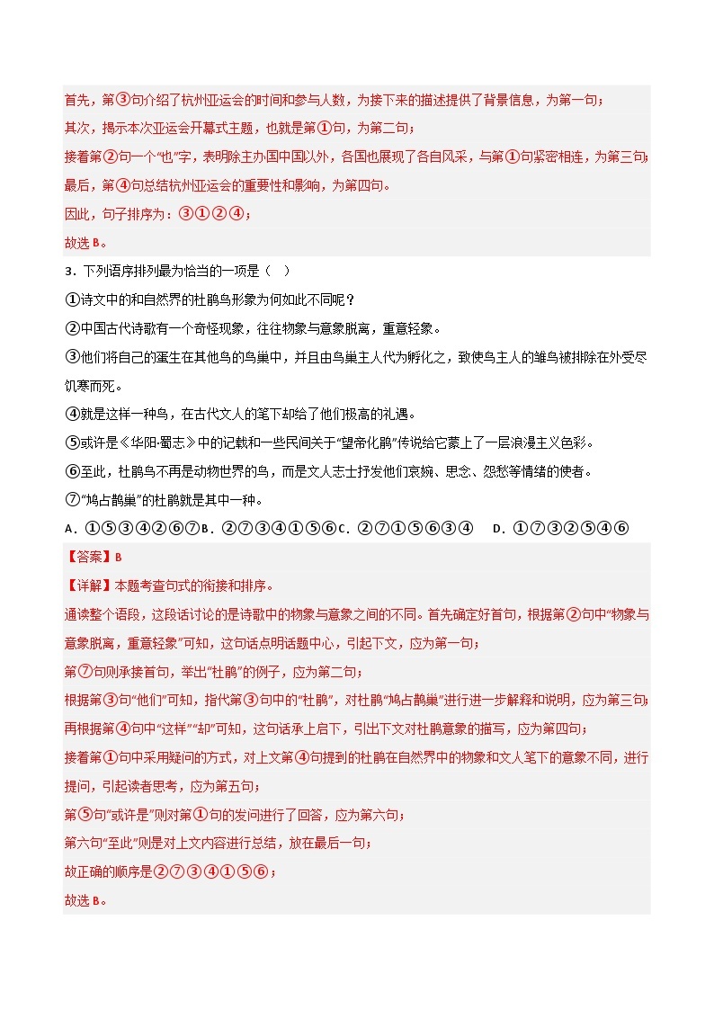 考点05 句子衔接与排序-2023-2024学年八年级上册语文高频考点专项突破试卷（部编版，含解析）02