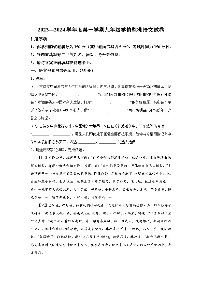 安徽省淮南市2023-2024学年九年级上册期中语文试题（含解析）01