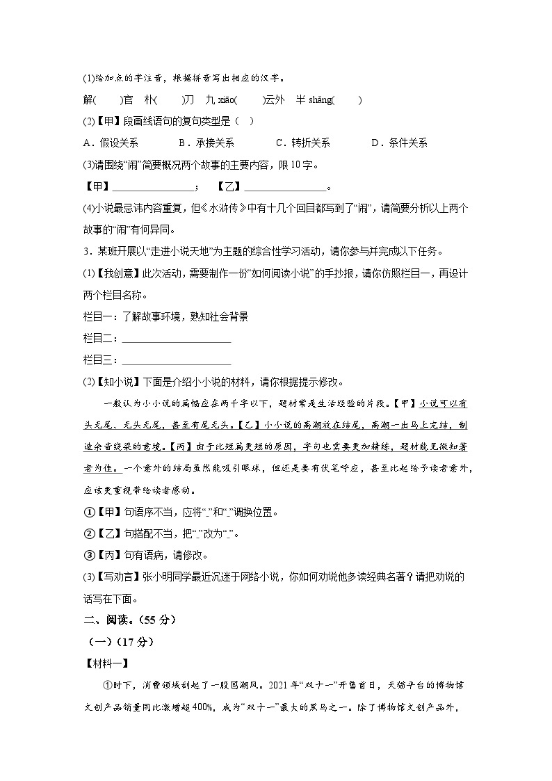 安徽省淮南市2023-2024学年九年级上册期中语文试题（含解析）02
