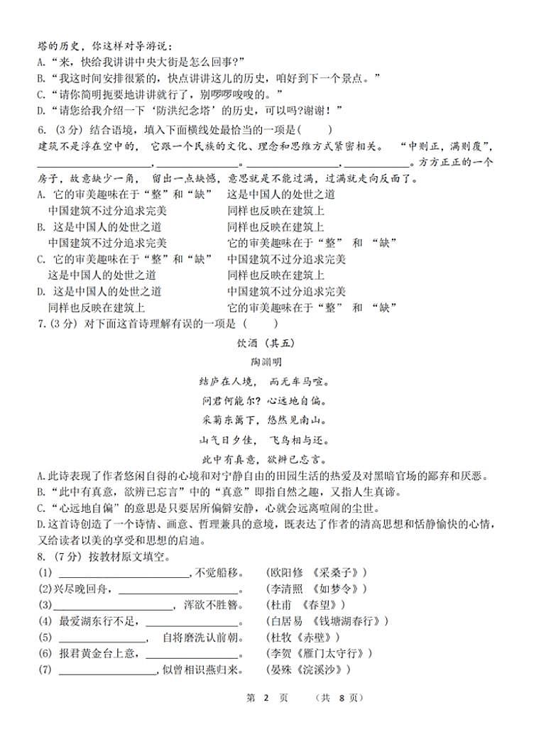 黑龙江省哈尔滨市第六十九中学校2023-2024学年八年级上学期语文11月月考测试卷第2页