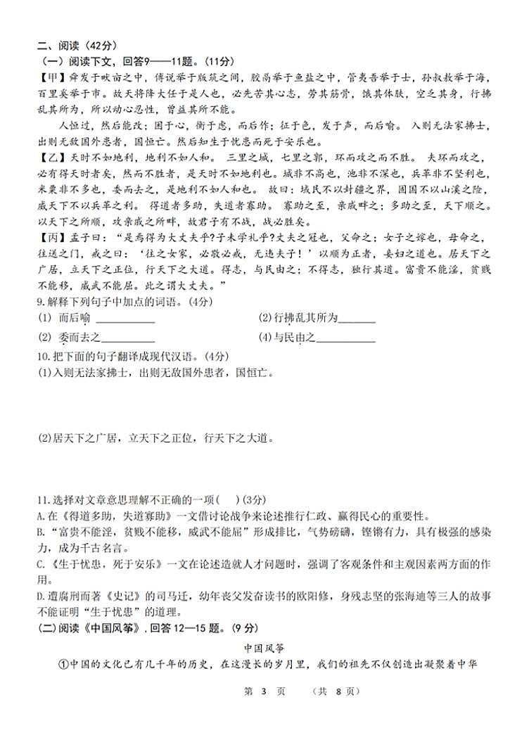 黑龙江省哈尔滨市第六十九中学校2023-2024学年八年级上学期语文11月月考测试卷第3页