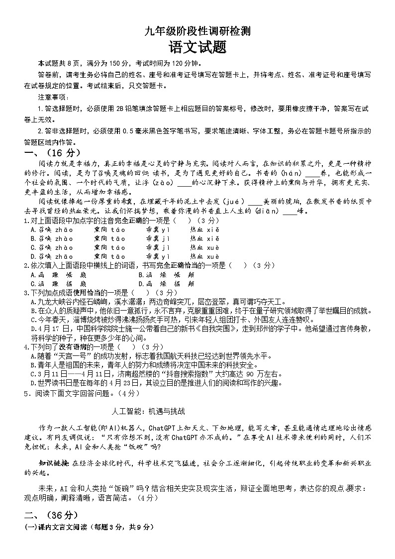 山东省济南市长清区乐天中学2023-2024学年九年级上学期12月月考语文试题第1页