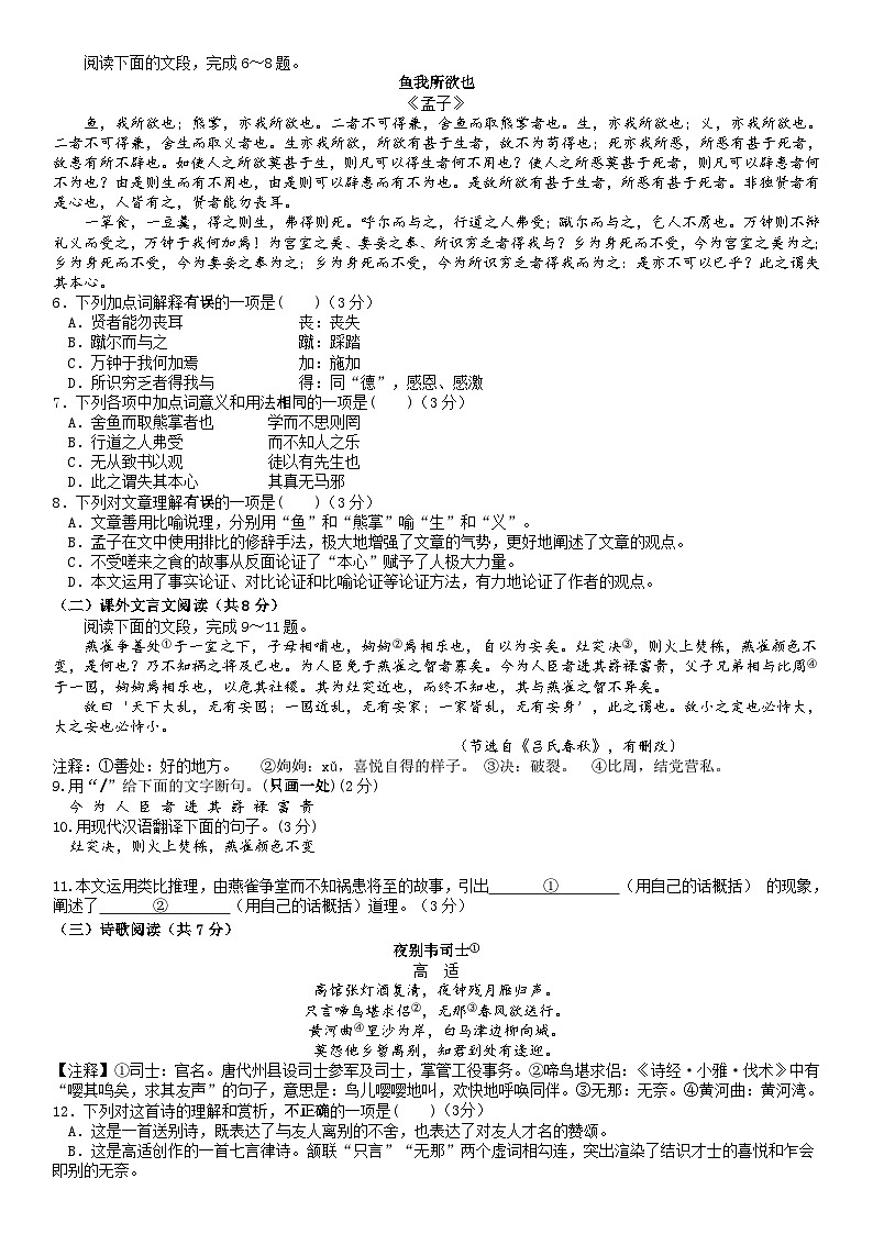 山东省济南市长清区乐天中学2023-2024学年九年级上学期12月月考语文试题第2页