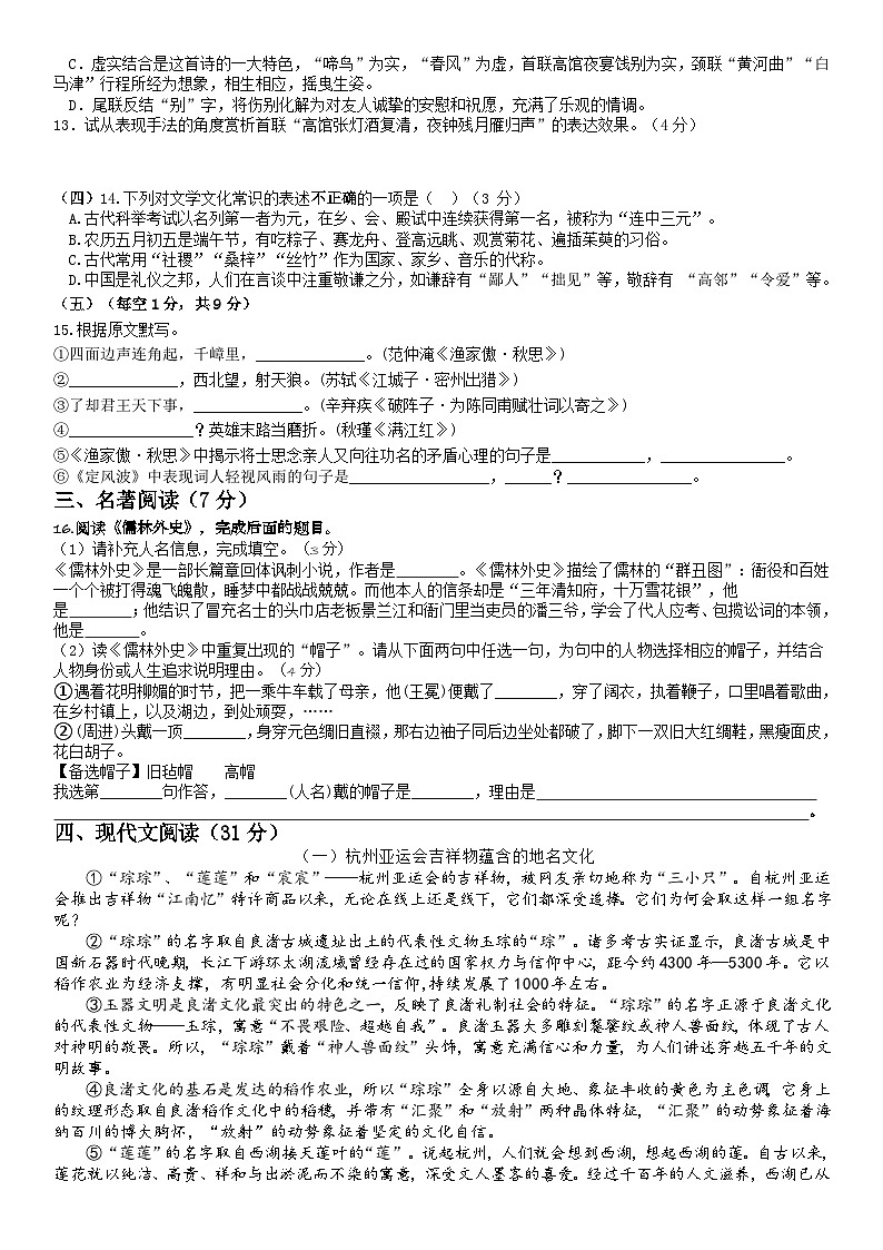山东省济南市长清区乐天中学2023-2024学年九年级上学期12月月考语文试题第3页