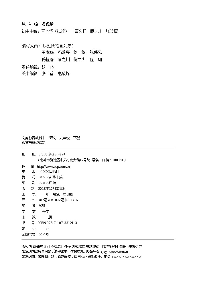 人教部編版語文九年級下冊電子課本高清教材word電子版第3頁