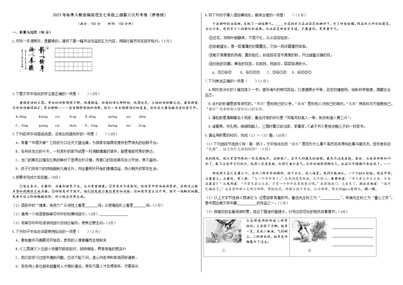 2023年秋季人教统编版语文七年级上册第三次月考卷（解析版+原卷版）01