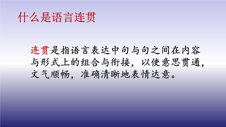 八年级上册单元写作《语言要连贯》教学专用课件第3页