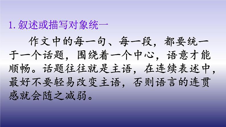 八年级上册单元写作《语言要连贯》教学专用课件第5页