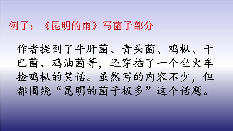 八年级上册单元写作《语言要连贯》教学专用课件第6页