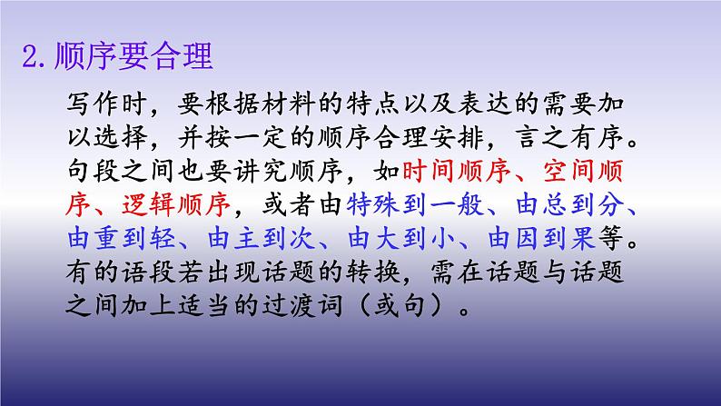 八年级上册单元写作《语言要连贯》教学专用课件第7页