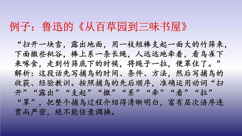八年级上册单元写作《语言要连贯》教学专用课件第8页
