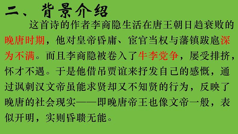 七年级下册《贾生》教学专用课件第4页