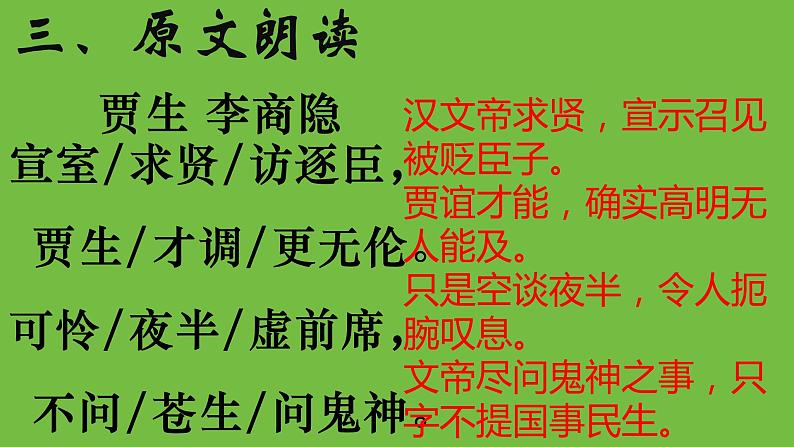 七年级下册《贾生》教学专用课件第5页