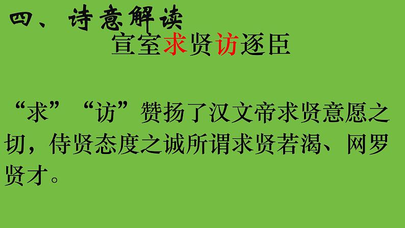 七年级下册《贾生》教学专用课件第6页