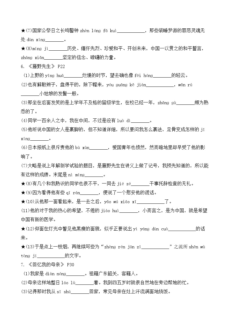 专题01 字词积累【考题猜想】（原卷版）2023-2024学年八年级语文上学期期末考点大串讲（统编版）03