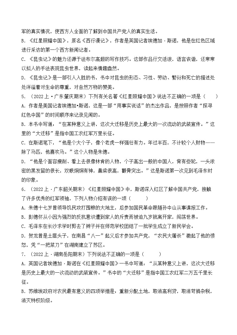 专题02 名著阅读【考题猜想】(原卷版)2023-2024学年八年级语文上学期期末考点串讲(统编版)02