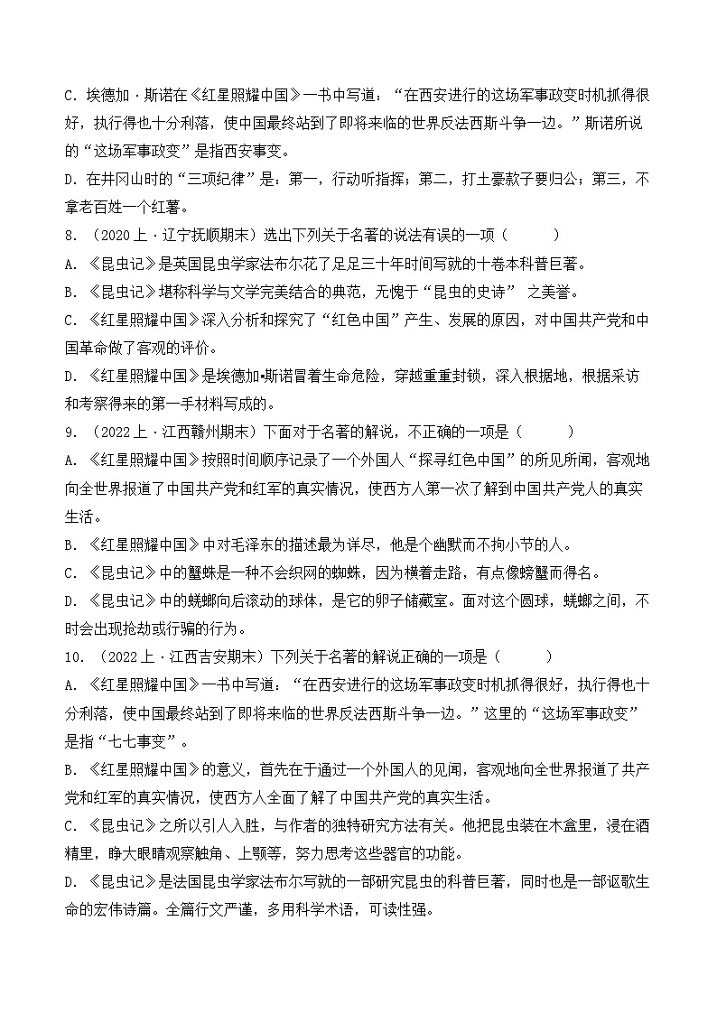 专题02 名著阅读【考题猜想】(原卷版)2023-2024学年八年级语文上学期期末考点串讲(统编版)03