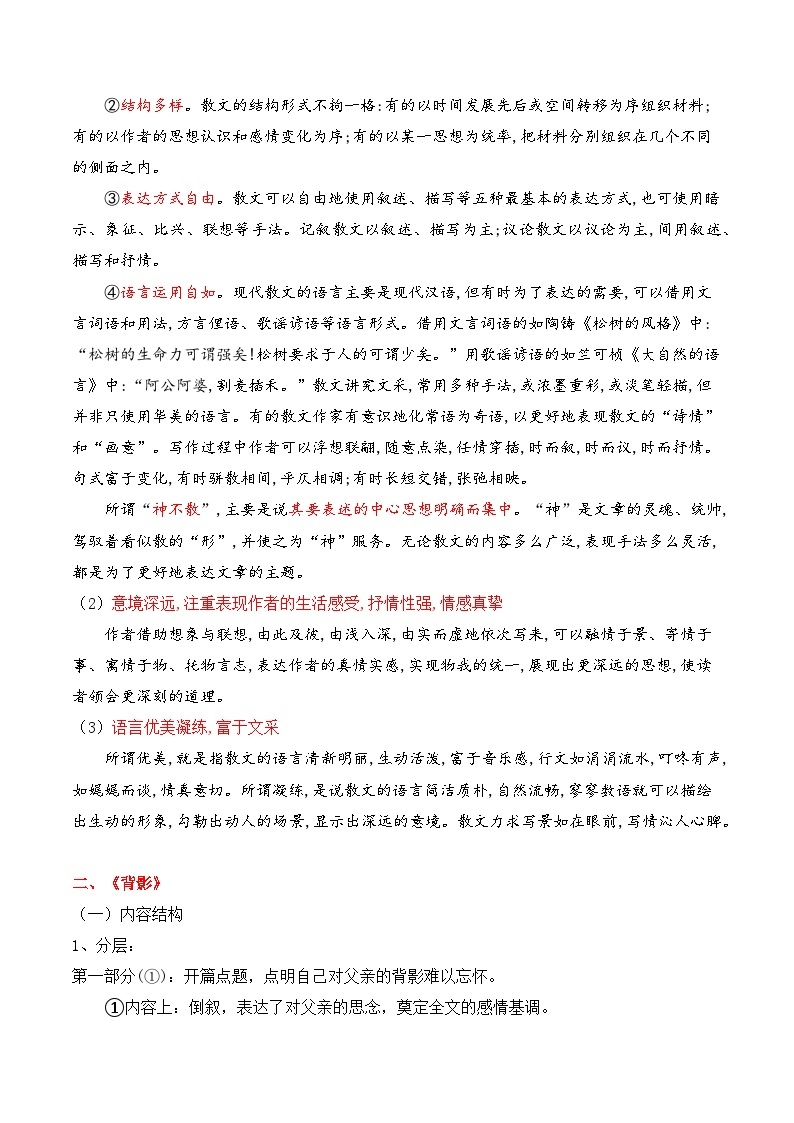 专题06 散文阅读【考点清单】2023-2024学年八年级语文上学期期末考点串讲（统编版）03