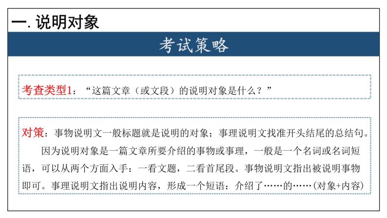 专题07 说明文阅读【考点串讲】2023-2024学年八年级语文上学期期末考点串讲（统编版）课件PPT03