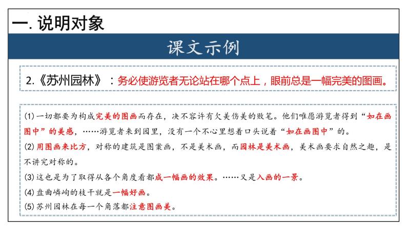 专题07 说明文阅读【考点串讲】2023-2024学年八年级语文上学期期末考点串讲（统编版）课件PPT07