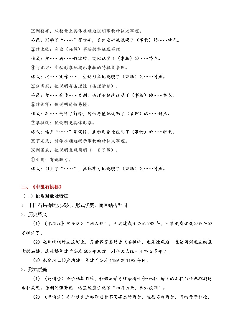 专题07 说明文阅读【考点清单】2023-2024学年八年级语文上学期期末考点串讲（统编版）02