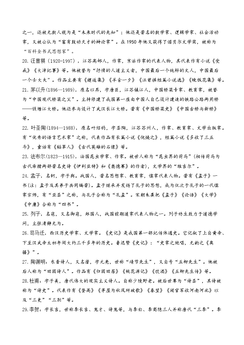 专题08 文学文化常识【考点清单】2023-2024学年八年级语文上学期期末考点串讲（统编版）03