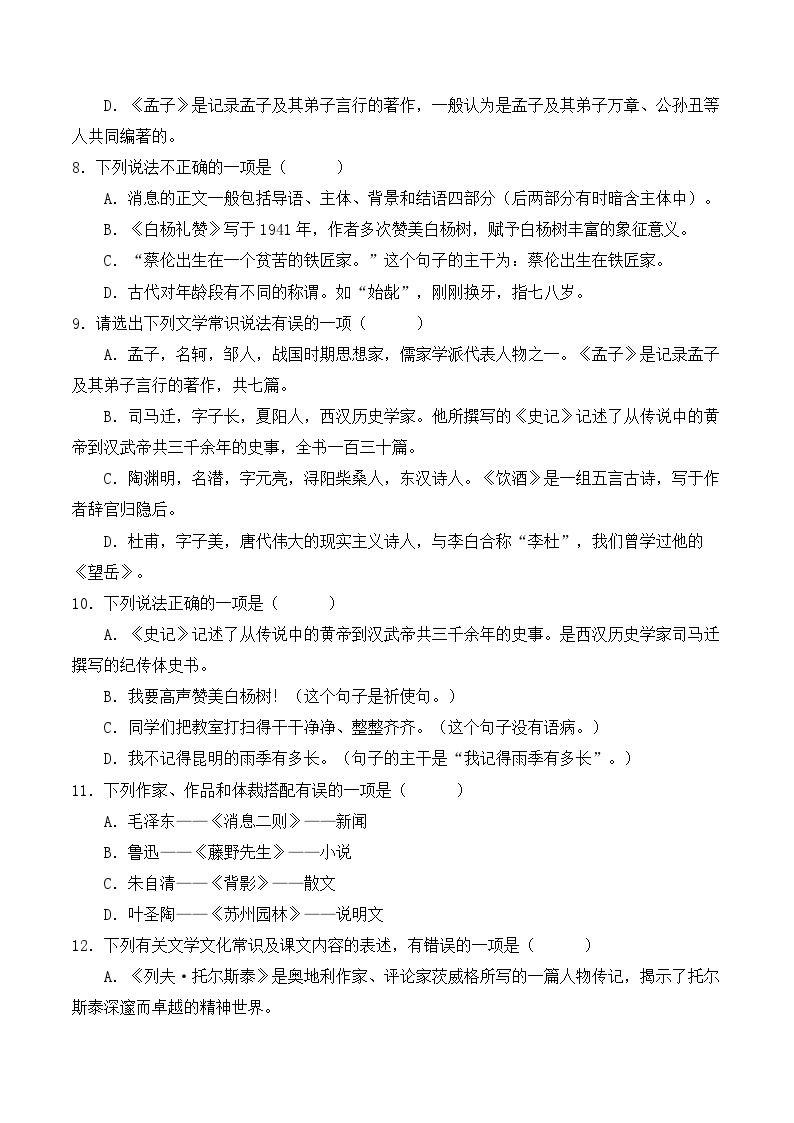 专题08 文学文化常识【考题猜想】（原卷版）2023-2024学年八年级语文上学期期末考点串讲（统编版）03