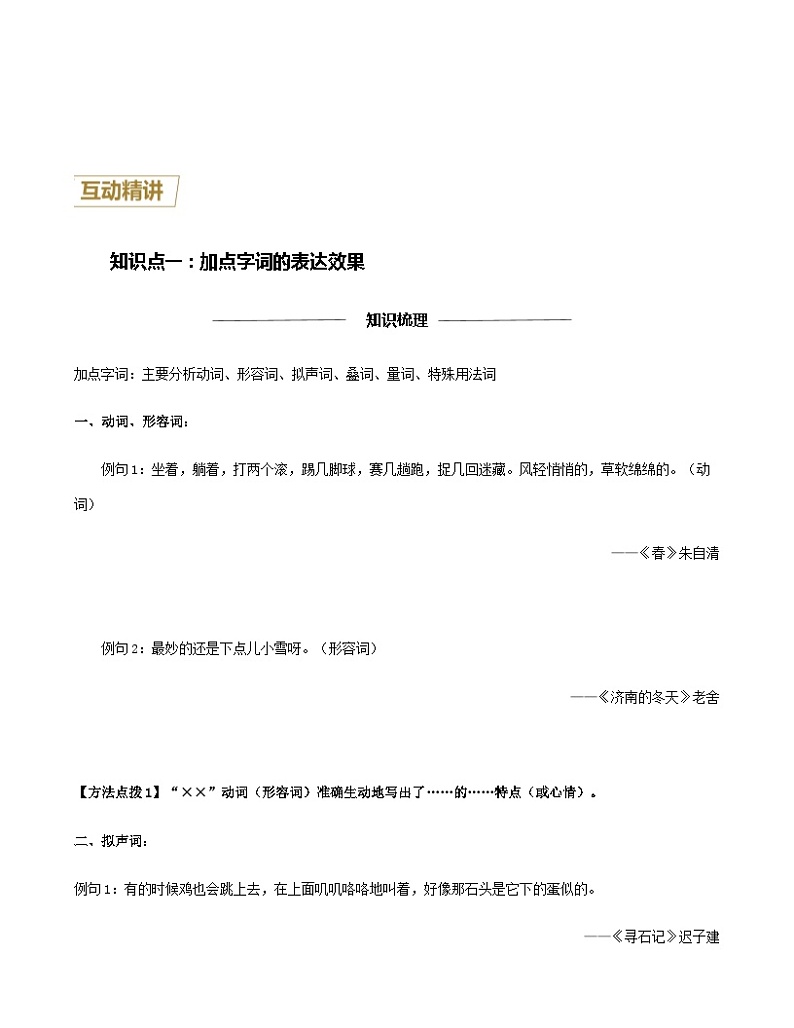第1讲 《》+赏析句子(原卷版)-七年级语文上册重点知识讲练(部编版)第3页