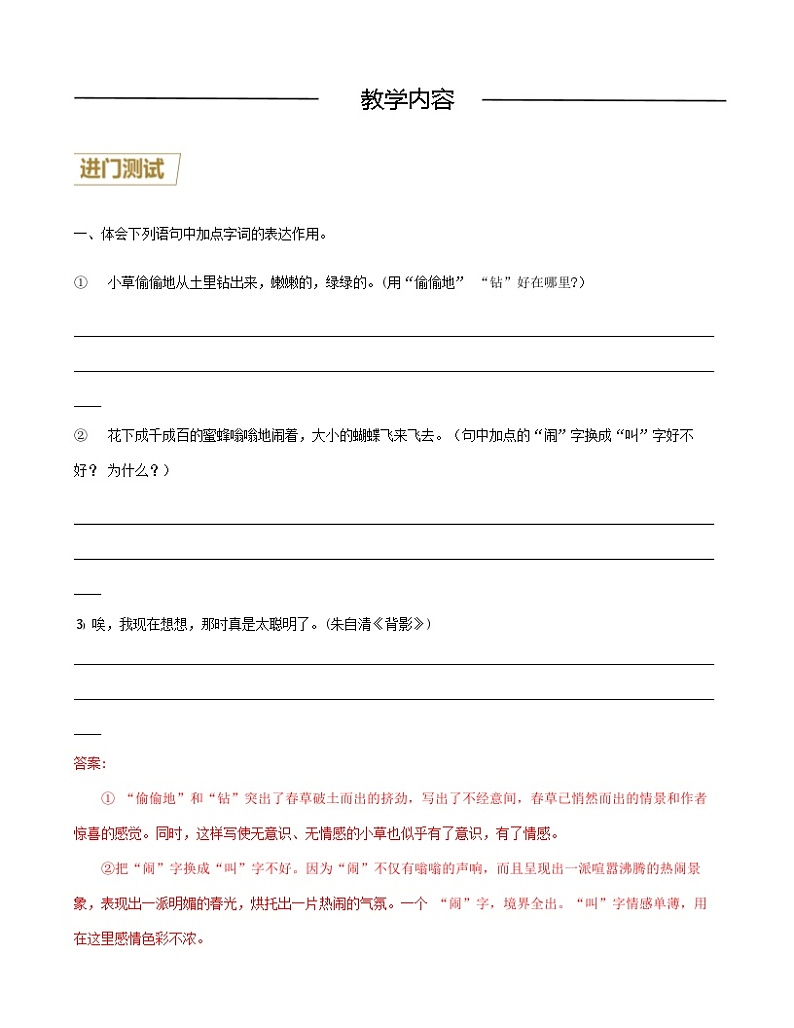 第1讲 《》+赏析句子(解析版)-七年级语文上册重点知识讲练(部编版)第2页