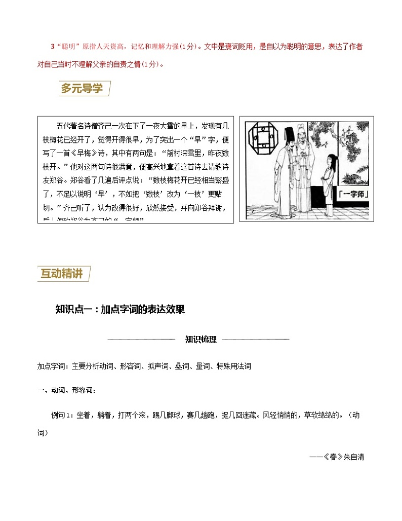 第1讲 《》+赏析句子(解析版)-七年级语文上册重点知识讲练(部编版)第3页