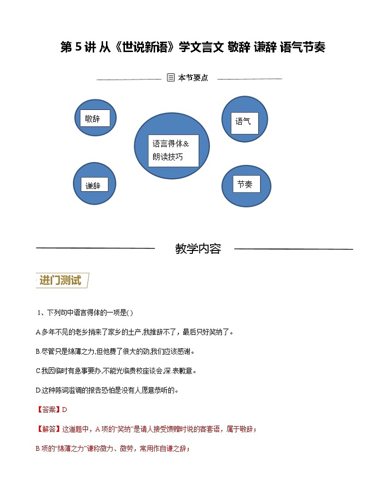 第5讲 从《世说新语》学文言文 敬辞 谦辞 语气节奏(解析版)-七年级语文上册重点知识讲练(部编版)第1页