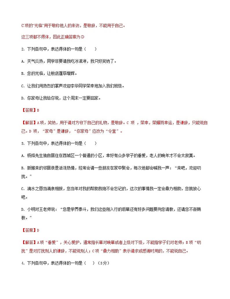 第5讲 从《世说新语》学文言文 敬辞 谦辞 语气节奏(解析版)-七年级语文上册重点知识讲练(部编版)第2页