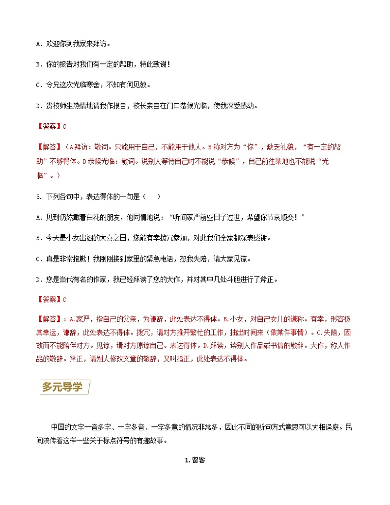 第5讲 从《世说新语》学文言文 敬辞 谦辞 语气节奏(解析版)-七年级语文上册重点知识讲练(部编版)第3页