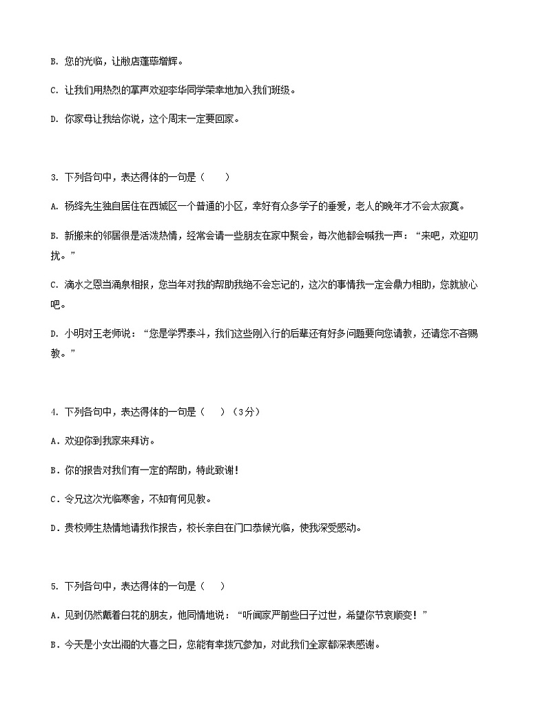 第5讲 从《世说新语》学文言文 敬辞 谦辞 语气节奏(原卷版)-七年级语文上册重点知识讲练(部编版)第2页