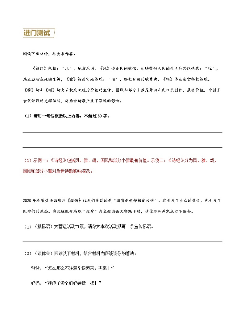 第16讲 阅读概括-作用题型(解析版)-七年级语文上册重点知识讲练(部编版)第2页