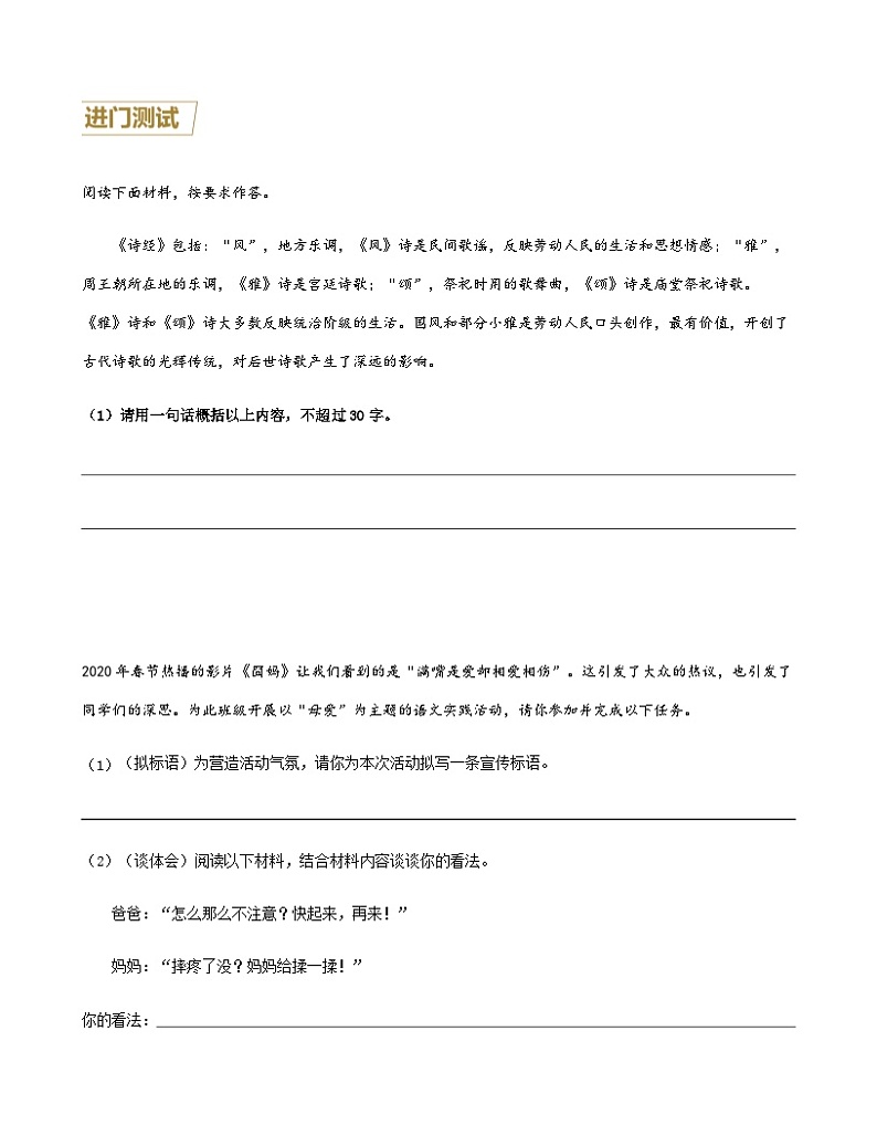 第16讲 阅读概括-作用题型(原卷版)-七年级语文上册重点知识讲练(部编版)第2页