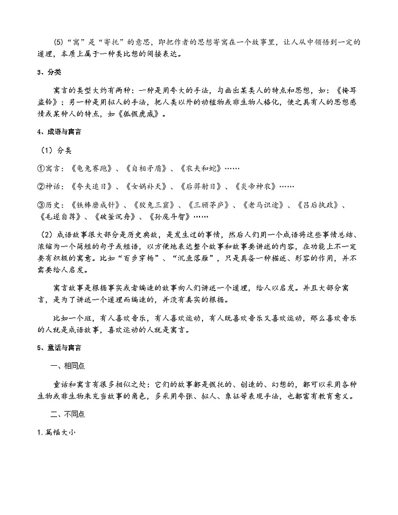 第20讲 寓言类文本阅读(原卷版)-七年级语文上册重点知识讲练(部编版)第3页