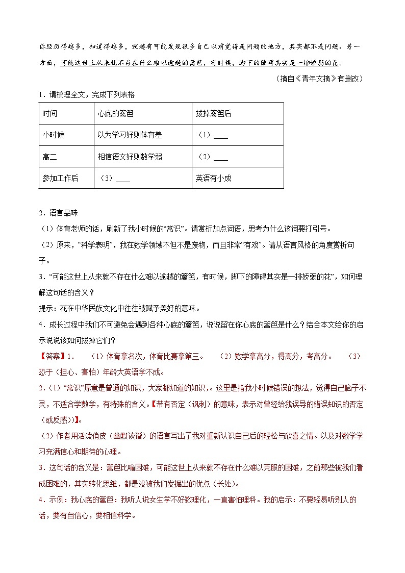 第1练 词句理解与赏析(解析版)-七年级语文上册重点知识讲练 (部编版)第2页