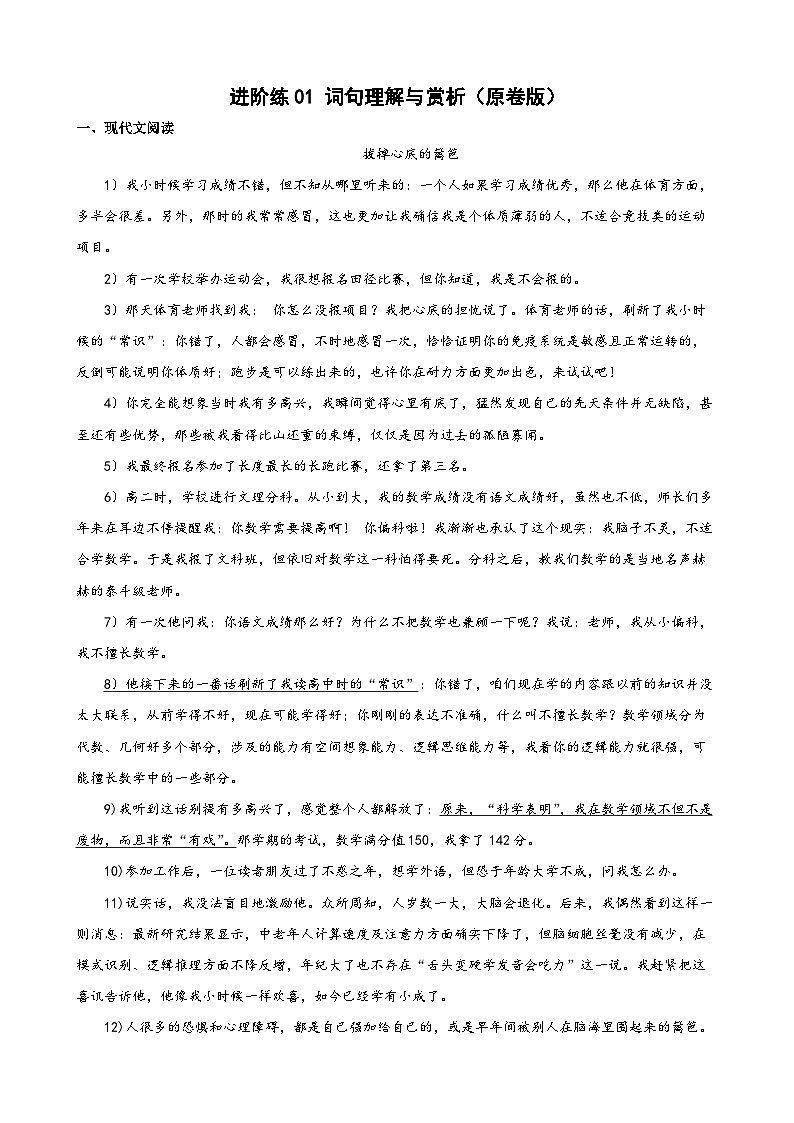 第1练 词句理解与赏析(原卷版)-七年级语文上册重点知识讲练 (部编版)第1页