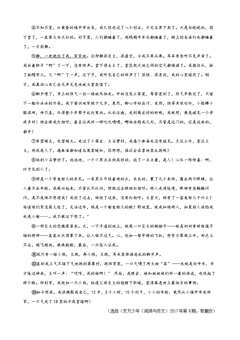 第1练 词句理解与赏析(原卷版)-七年级语文上册重点知识讲练 (部编版)第3页