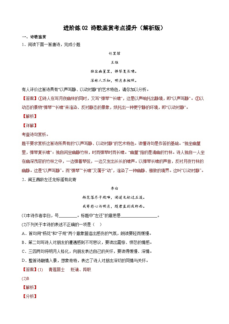 第2练 古代诗歌鉴赏考点提升-2023-2024学年七年级语文上册重难点讲练测(部编版)01