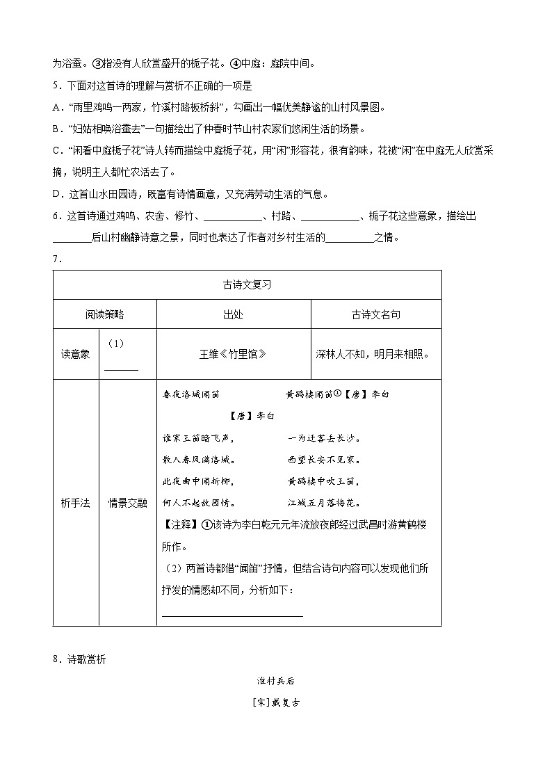 第2练 古代诗歌鉴赏考点提升-2023-2024学年七年级语文上册重难点讲练测(部编版)02