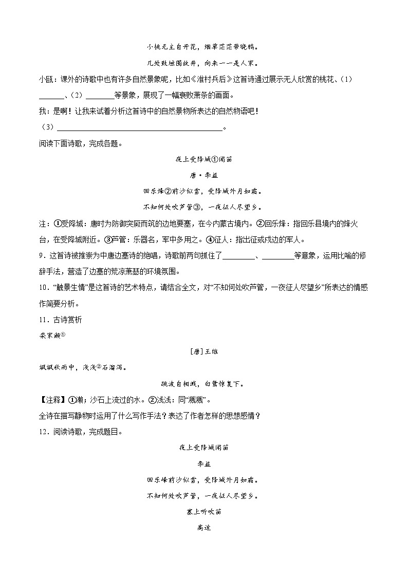 第2练 古代诗歌鉴赏考点提升-2023-2024学年七年级语文上册重难点讲练测(部编版)03