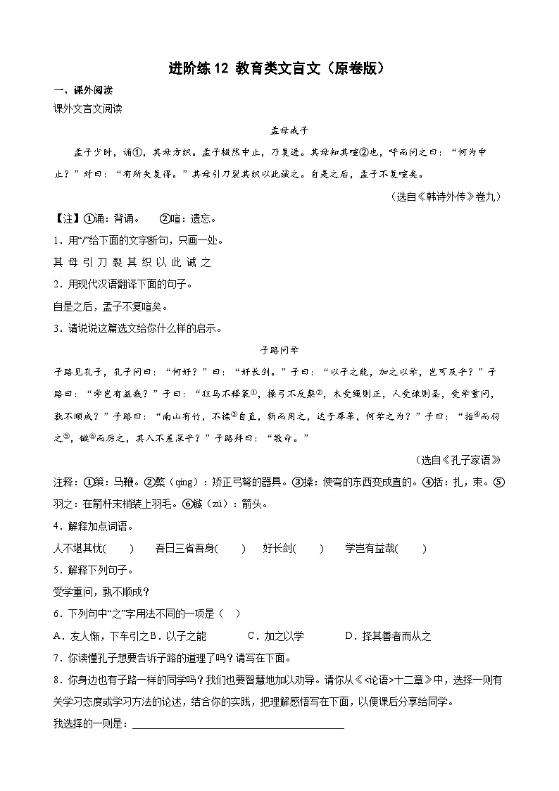 第12练 教育类文言文(原卷版)-七年级语文上册重点知识讲练 (部编版)第1页