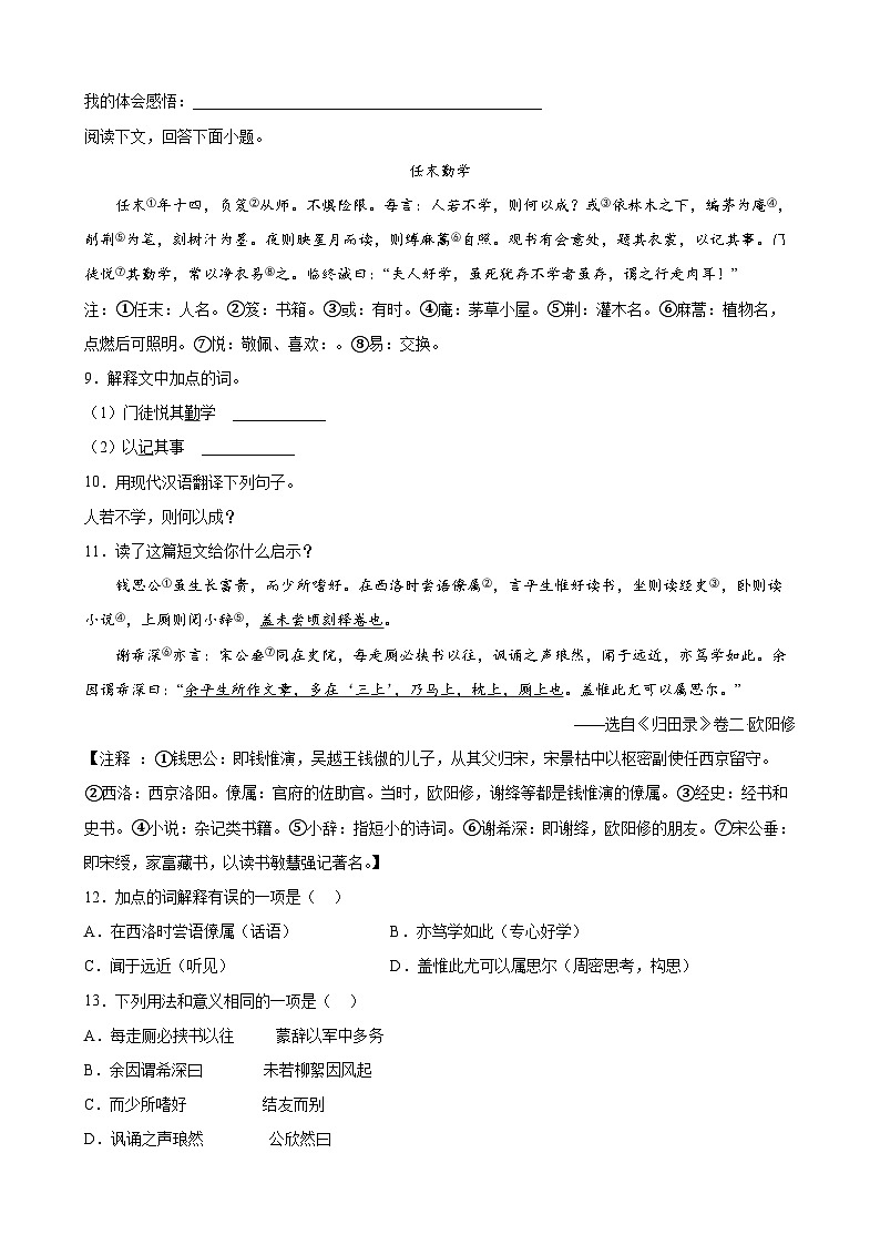 第12练 教育类文言文(原卷版)-七年级语文上册重点知识讲练 (部编版)第2页