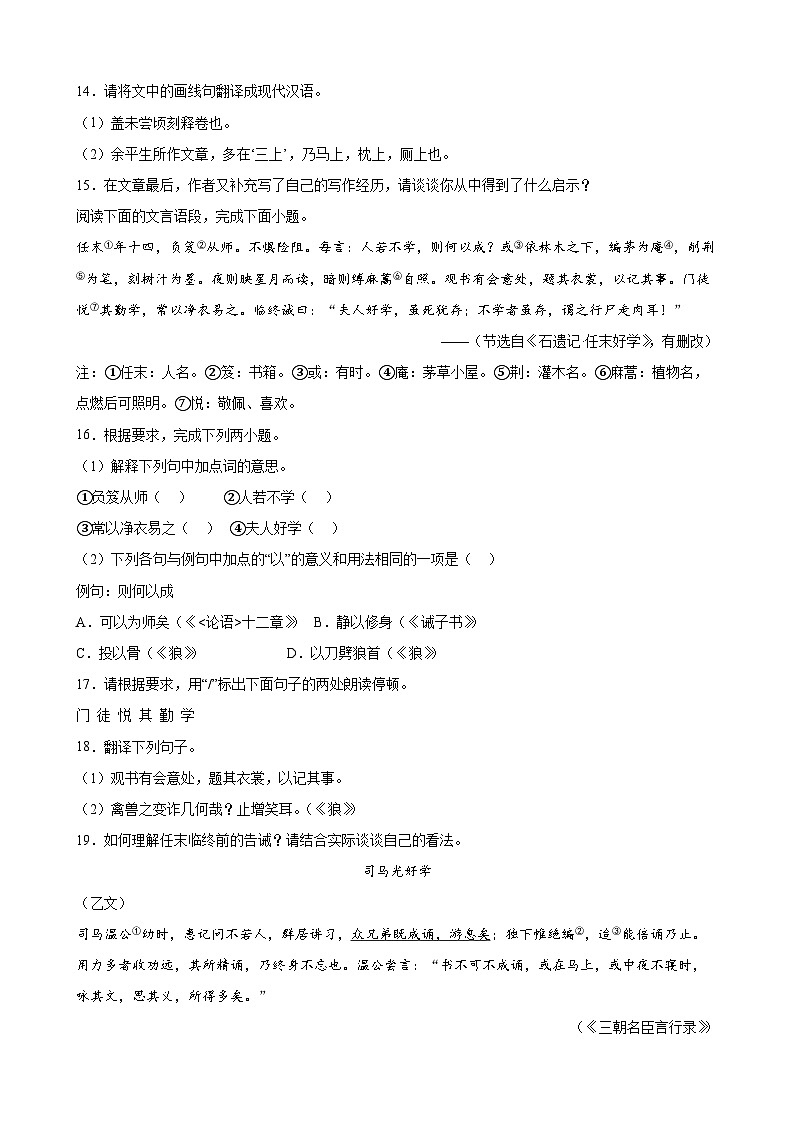 第12练 教育类文言文(原卷版)-七年级语文上册重点知识讲练 (部编版)第3页