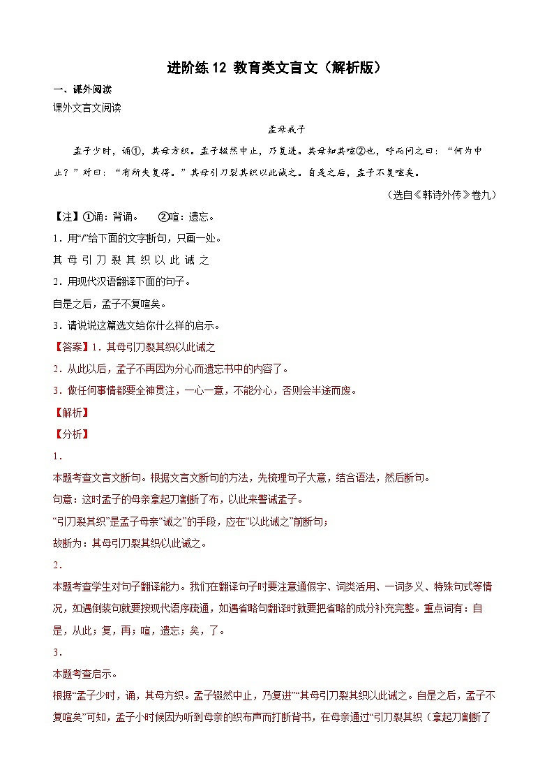 第12练 教育类文言文(解析版)-七年级语文上册重点知识讲练 (部编版)第1页