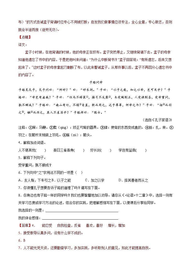 第12练 教育类文言文(解析版)-七年级语文上册重点知识讲练 (部编版)第2页