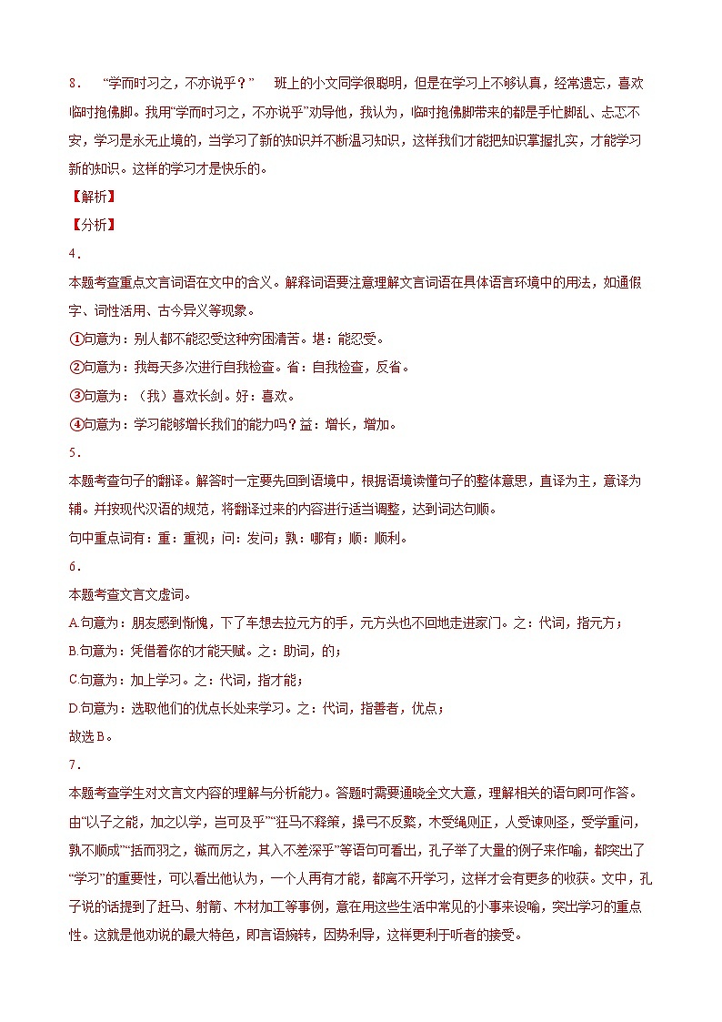 第12练 教育类文言文(解析版)-七年级语文上册重点知识讲练 (部编版)第3页