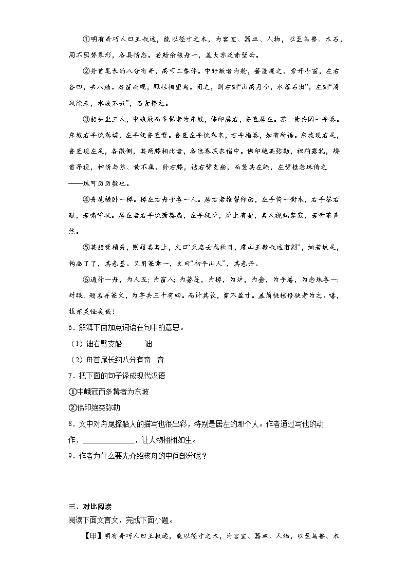 11.核舟记同步练习 部编版语文八年级下册02